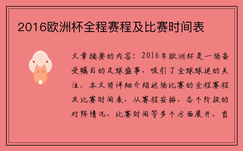 2016欧洲杯全程赛程及比赛时间表