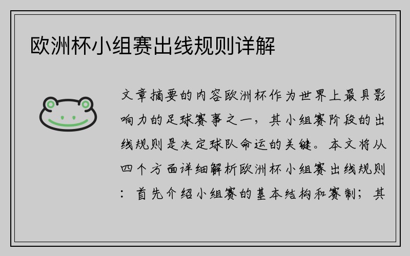欧洲杯小组赛出线规则详解