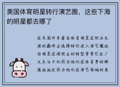 美国体育明星转行演艺圈,这些下海的明星都去哪了