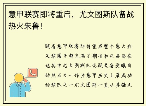 意甲联赛即将重启，尤文图斯队备战热火朱鲁！
